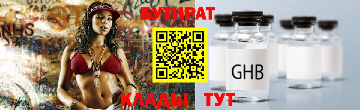 Бутират 99% Звенигород