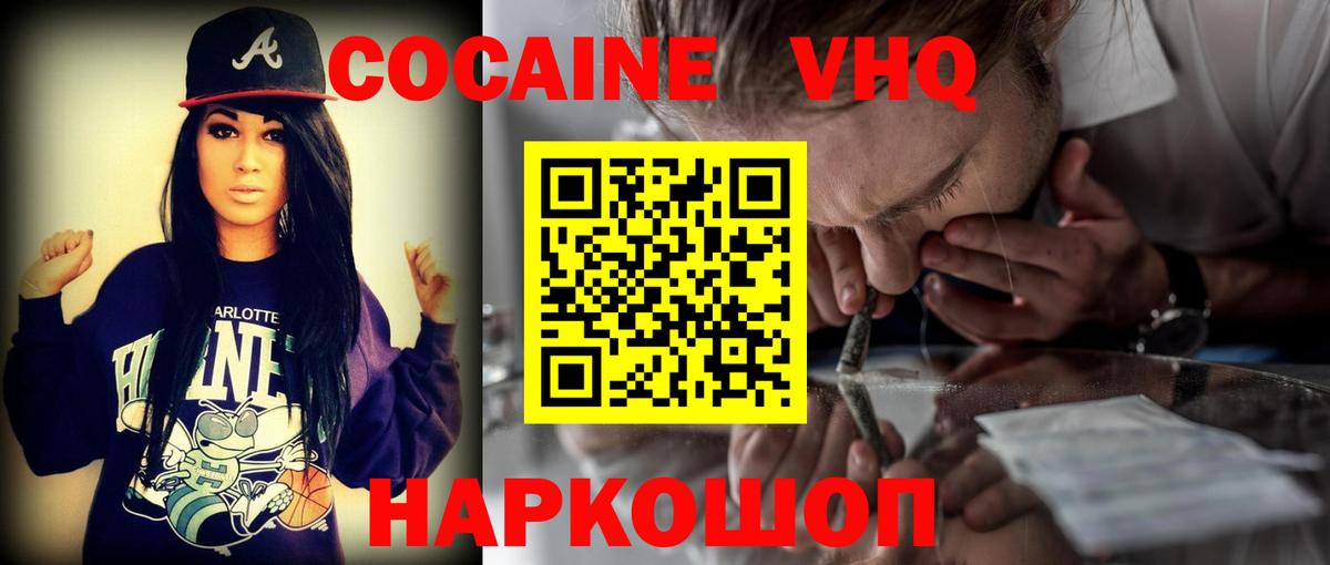 Cocaine Fish Scale  Кокаин  Кокаин 98%  Звенигород  Вход с VPN 