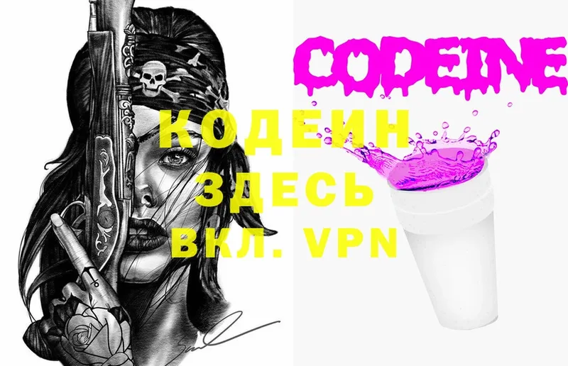 сколько стоит  Звенигород  Кодеин Purple Drank 