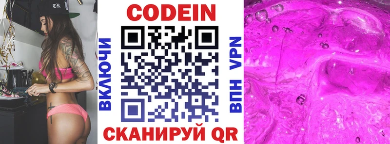 Кодеиновый сироп Lean Purple Drank  Звенигород 