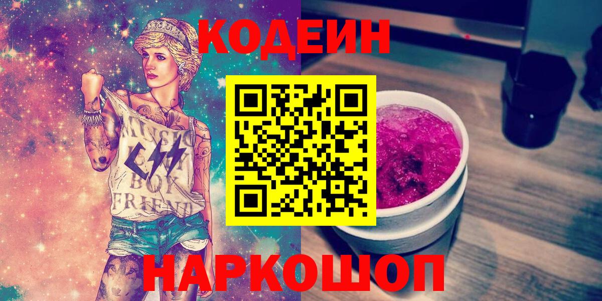 Звенигород  Кодеин напиток Lean (лин)  Вход с VPN  Кодеин напиток Lean (лин) 