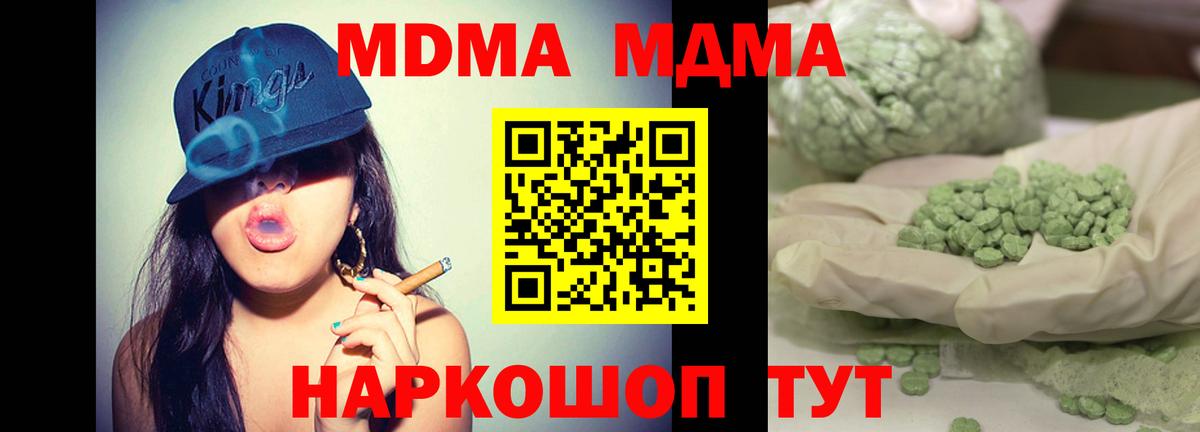 МДМА VHQ  МДМА Molly  Вход с VPN  Звенигород 