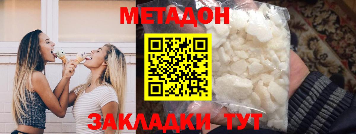 Метадон methadone Звенигород