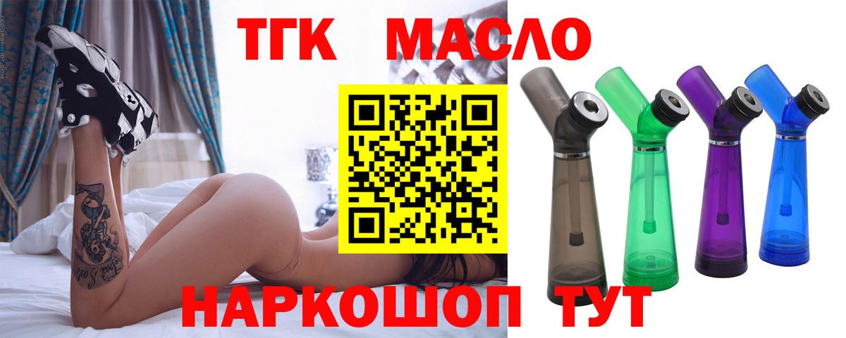купить наркоту  ТГК вейп с тгк  Дистиллят ТГК THC oil  Вход с VPN  Звенигород 