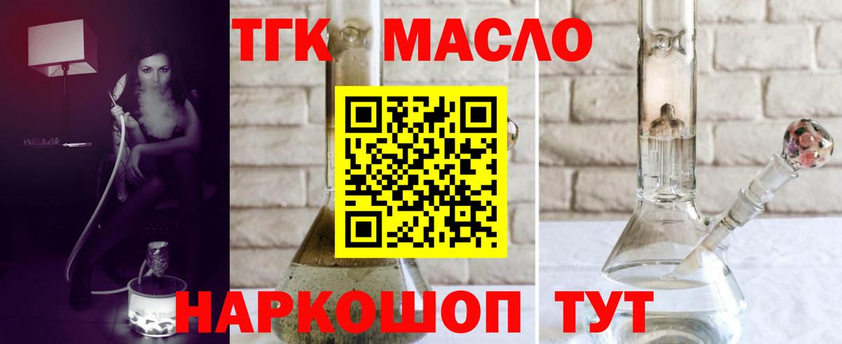 Дистиллят ТГК вейп с тгк Звенигород